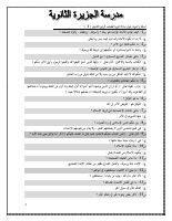 التربية_للصف_الرابع_أسئلة_وأجوبة_حول_مادة_الثانوي_مدرسة_الجزيرة.pdf